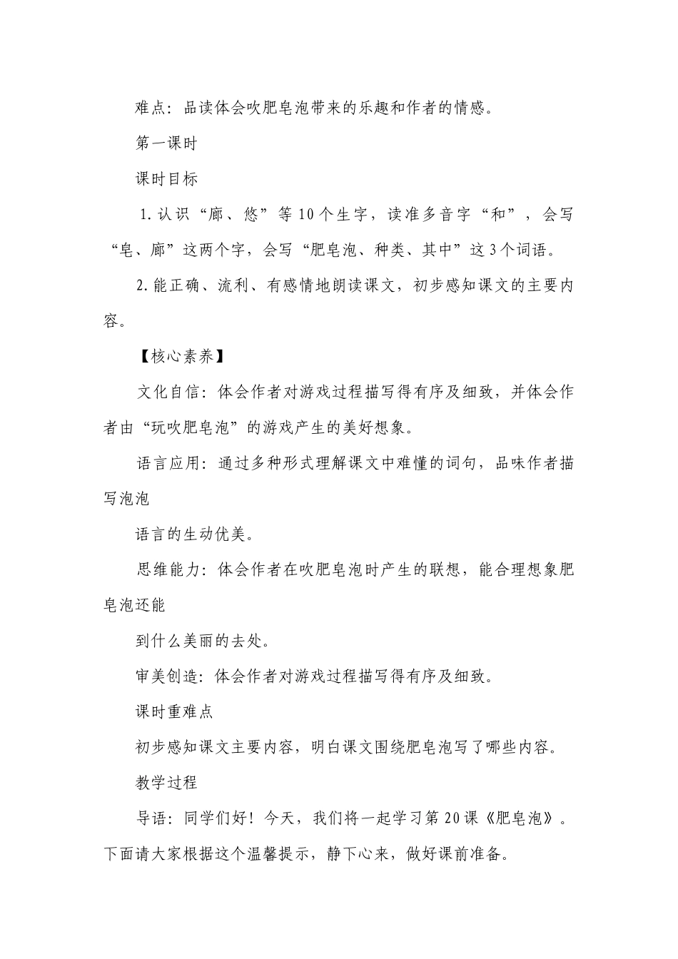 《肥皂泡》第一课时一等奖创新教案.docx_第2页
