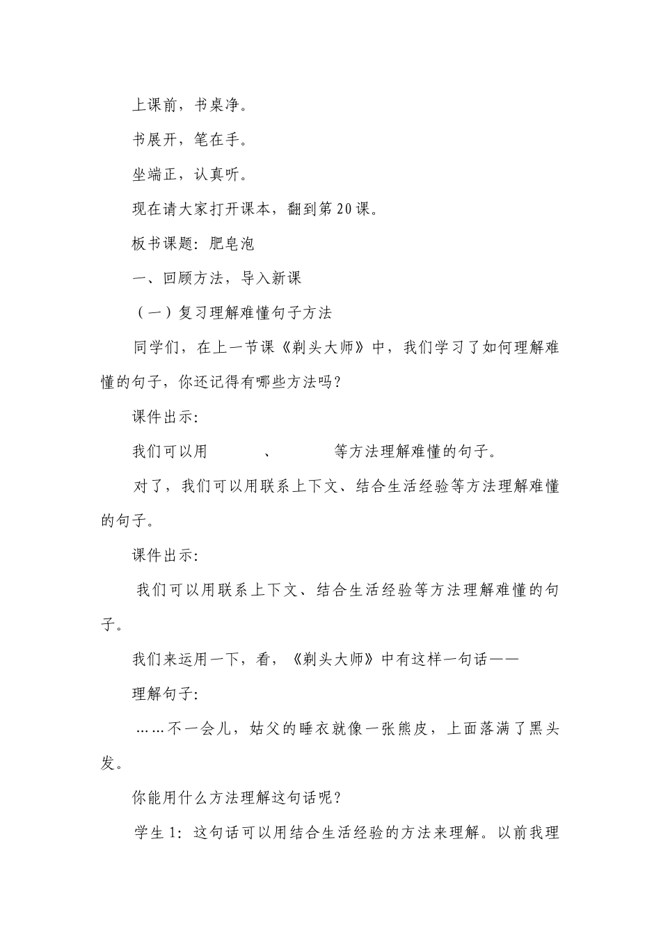 《肥皂泡》第一课时一等奖创新教案.docx_第3页