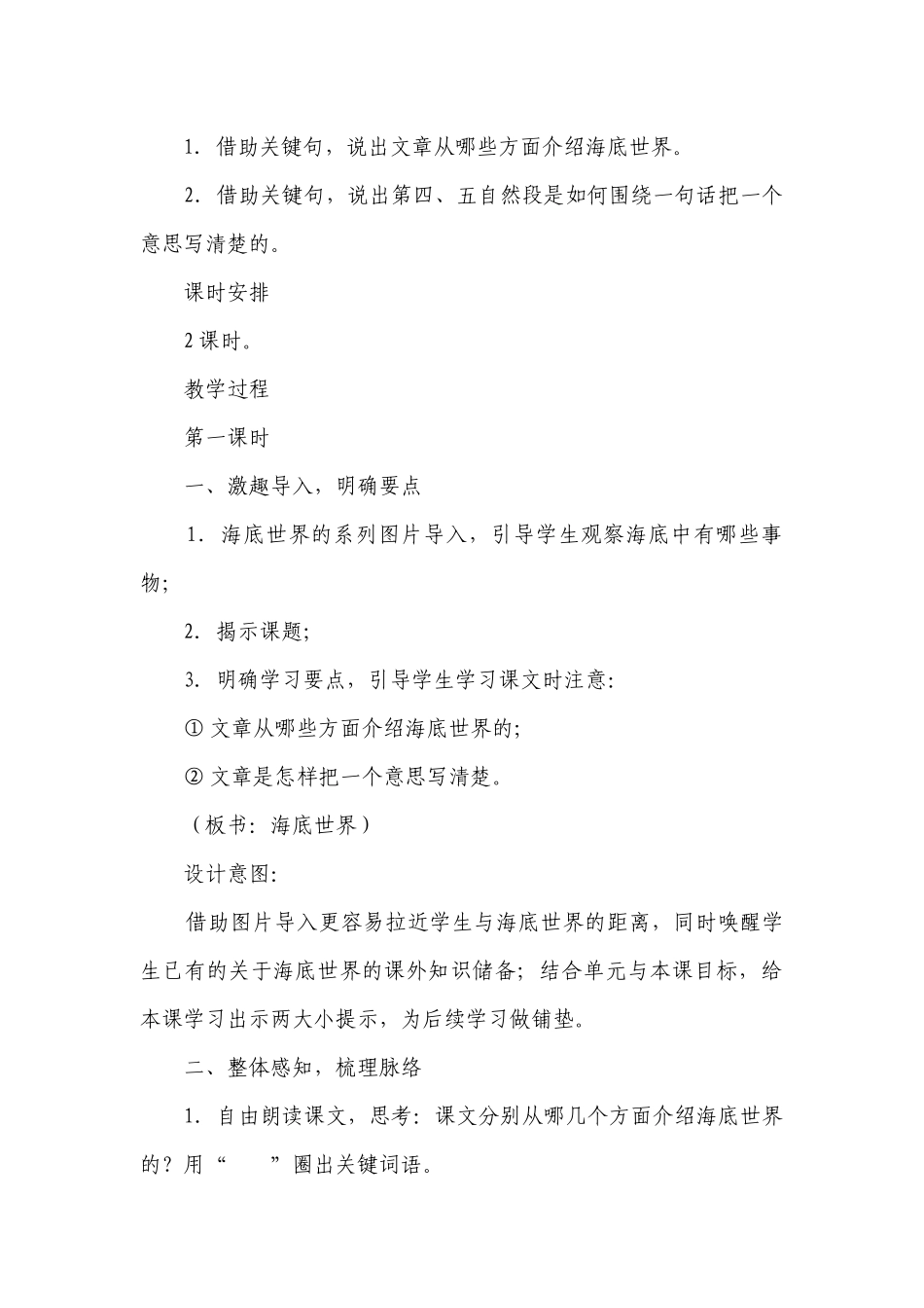 《海底世界》一等奖创新教案（共2课时）.docx_第2页