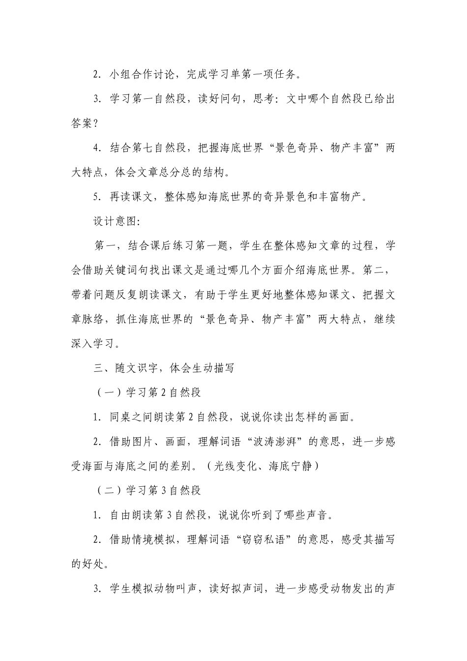 《海底世界》一等奖创新教案（共2课时）.docx_第3页
