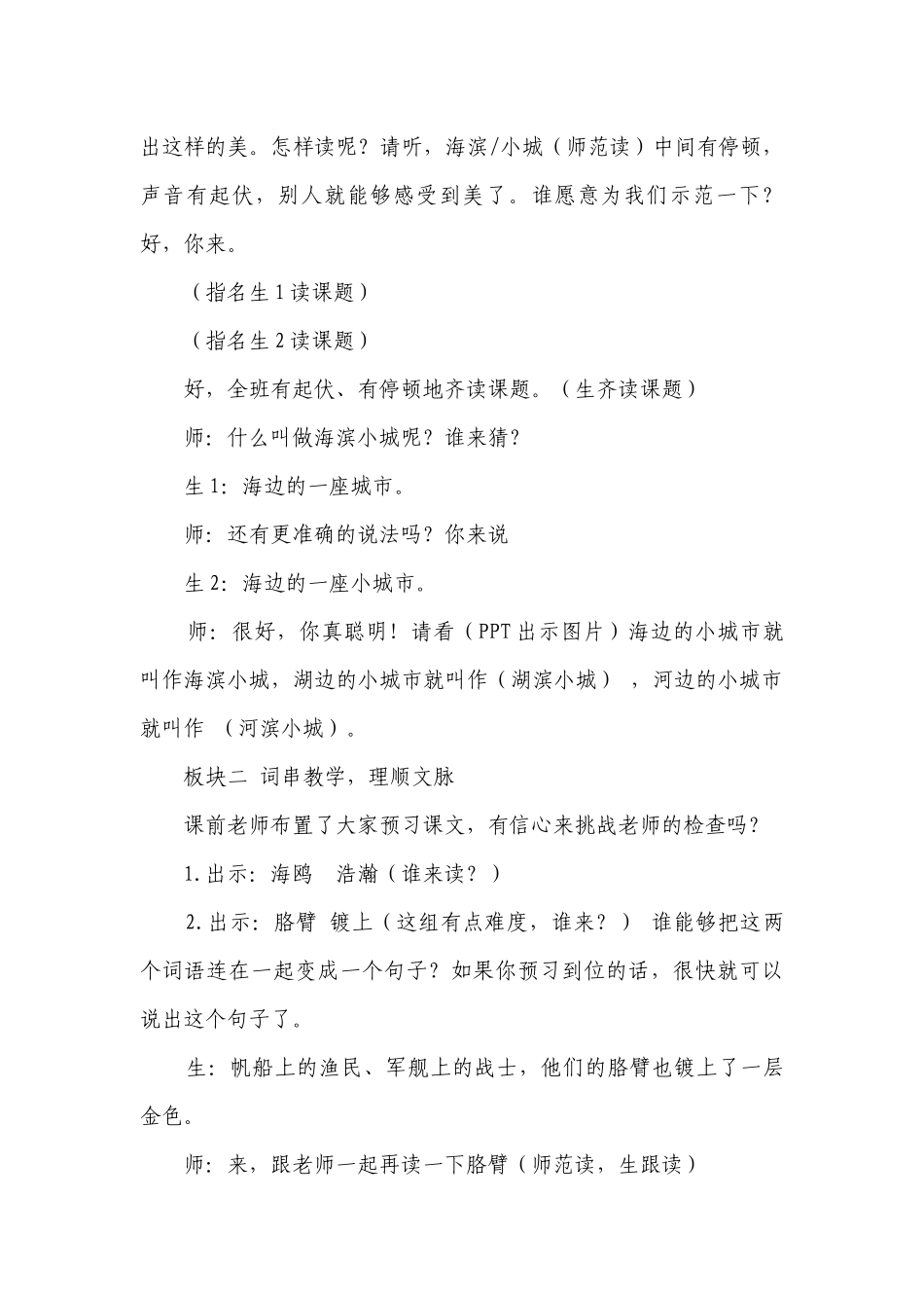 《海滨小城》一等奖创新教学设计.docx_第2页