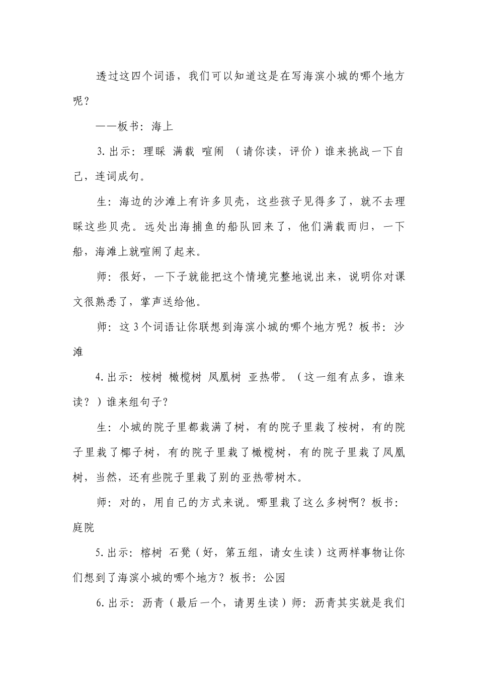 《海滨小城》一等奖创新教学设计.docx_第3页