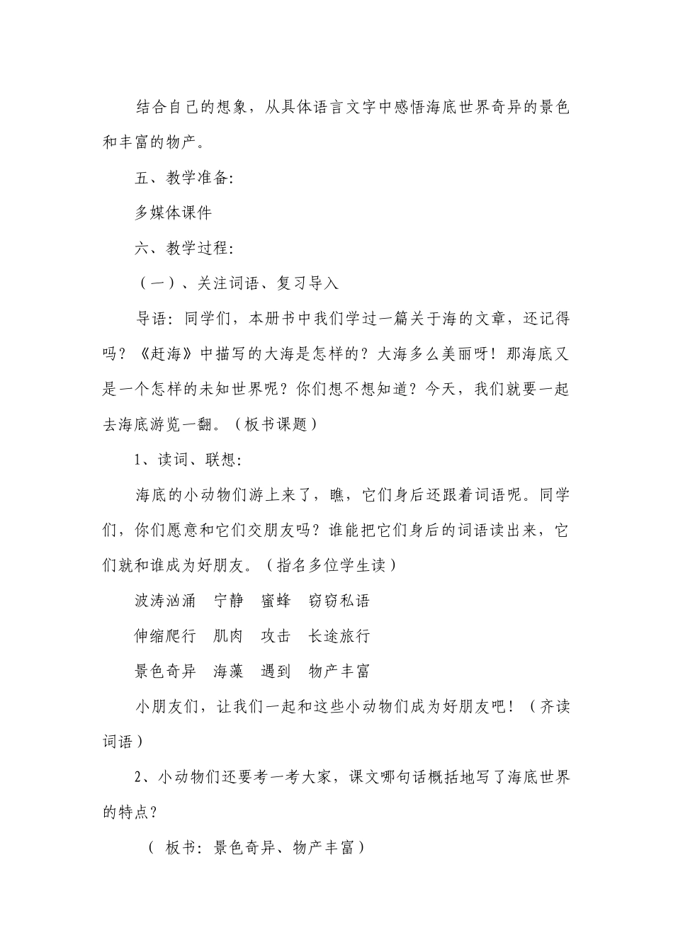 《海底世界》一等奖创新教学设计_1.docx_第2页