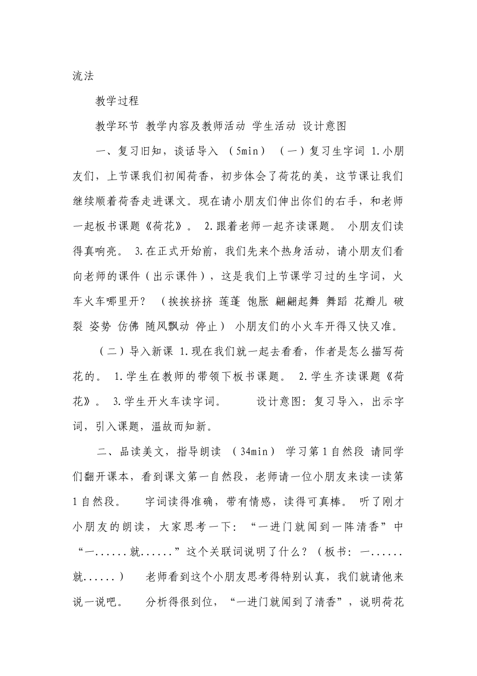 《荷花》第二课时一等奖创新教学设计.docx_第2页
