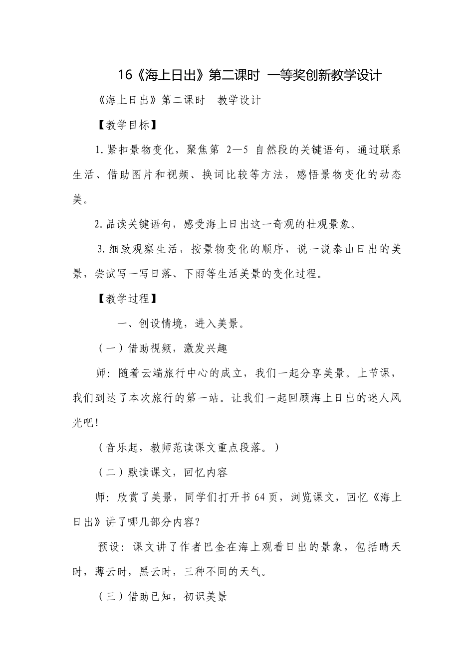《海上日出》第二课时一等奖创新教学设计.docx_第1页