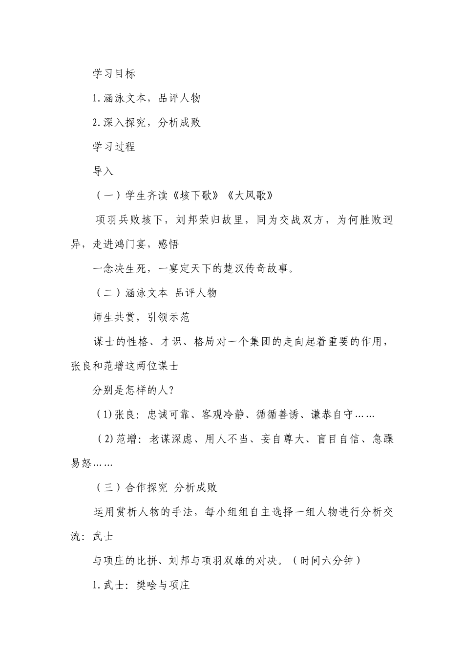 《鸿门宴》一等奖创新教学设计（共3课时）统编版高中语文必修下册.docx_第3页