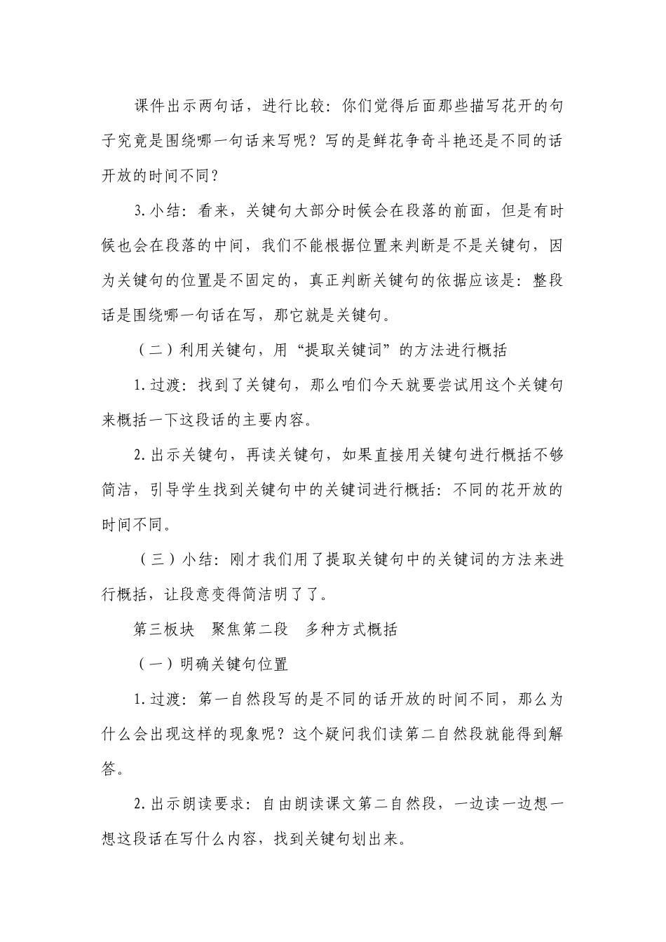 《花钟》一等奖创新教学设计.docx_第2页