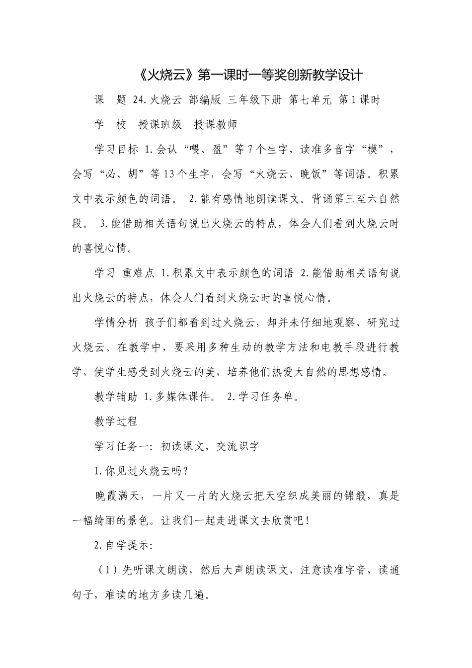 《火烧云》第一课时一等奖创新教学设计.docx_第1页