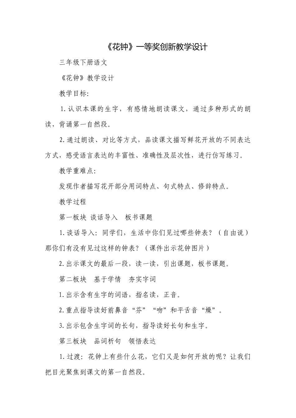 《花钟》一等奖创新教学设计_1.docx_第1页