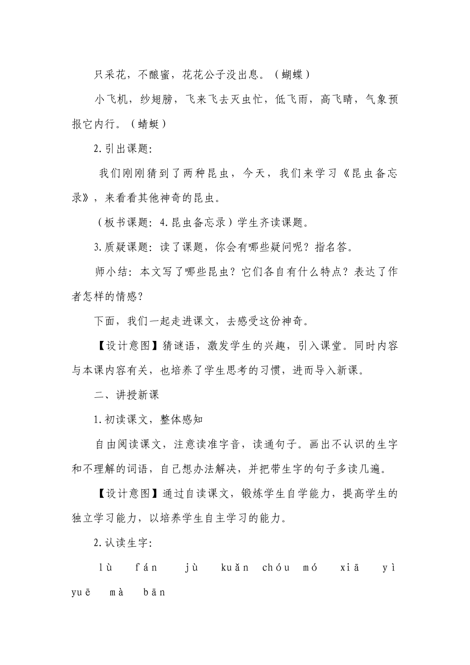 《昆虫备忘录》一等奖创新教案.docx_第2页
