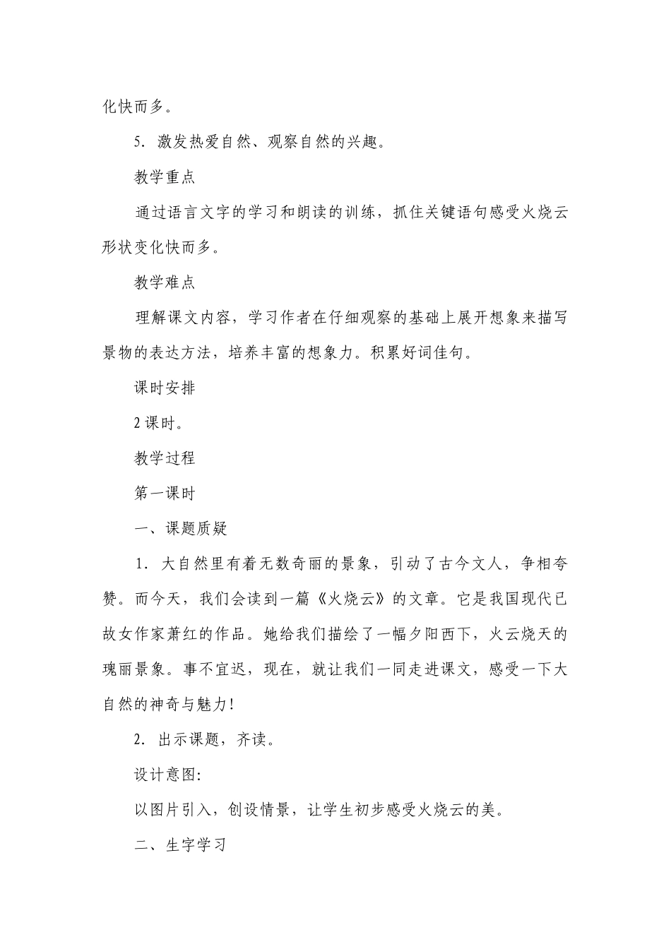 《火烧云》一等奖创新教案（共2课时）.docx_第2页