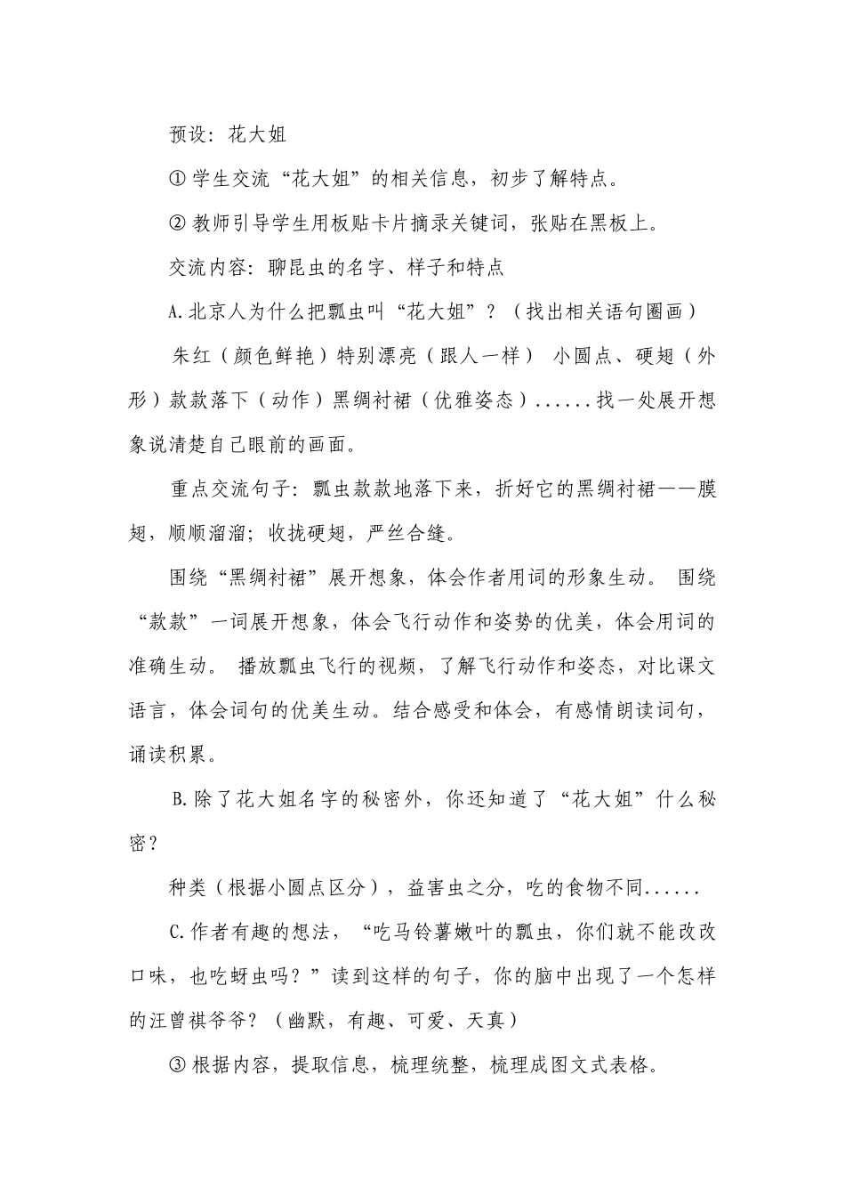 《昆虫备忘录》一等奖创新教学设计_2.docx_第3页