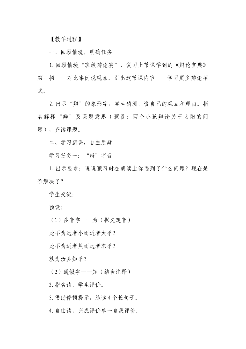 《两小儿辩日》一等奖创新教学设计.docx_第2页