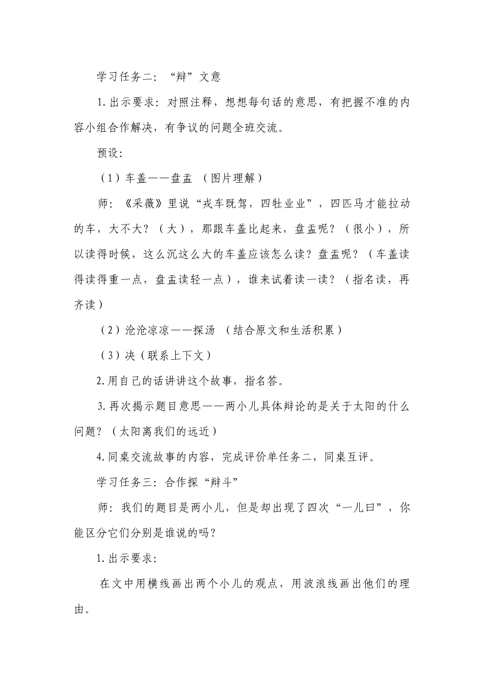 《两小儿辩日》一等奖创新教学设计.docx_第3页