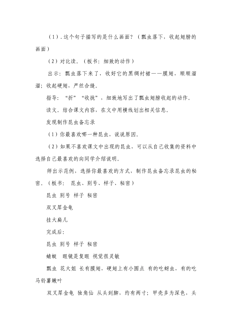 《昆虫备忘录》一等奖创新教学设计.docx_第3页