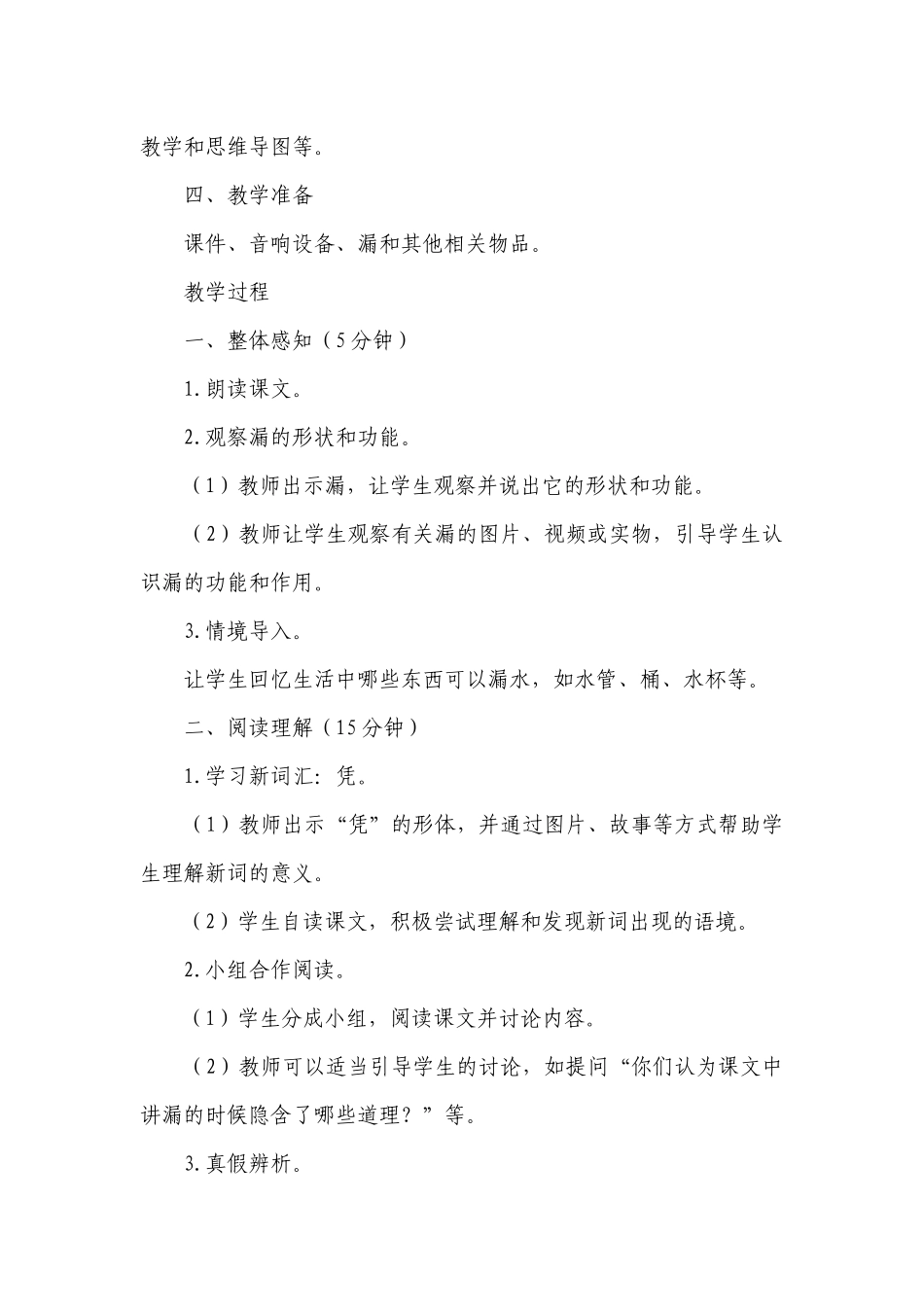 《漏》一等奖创新教学设计.docx_第2页