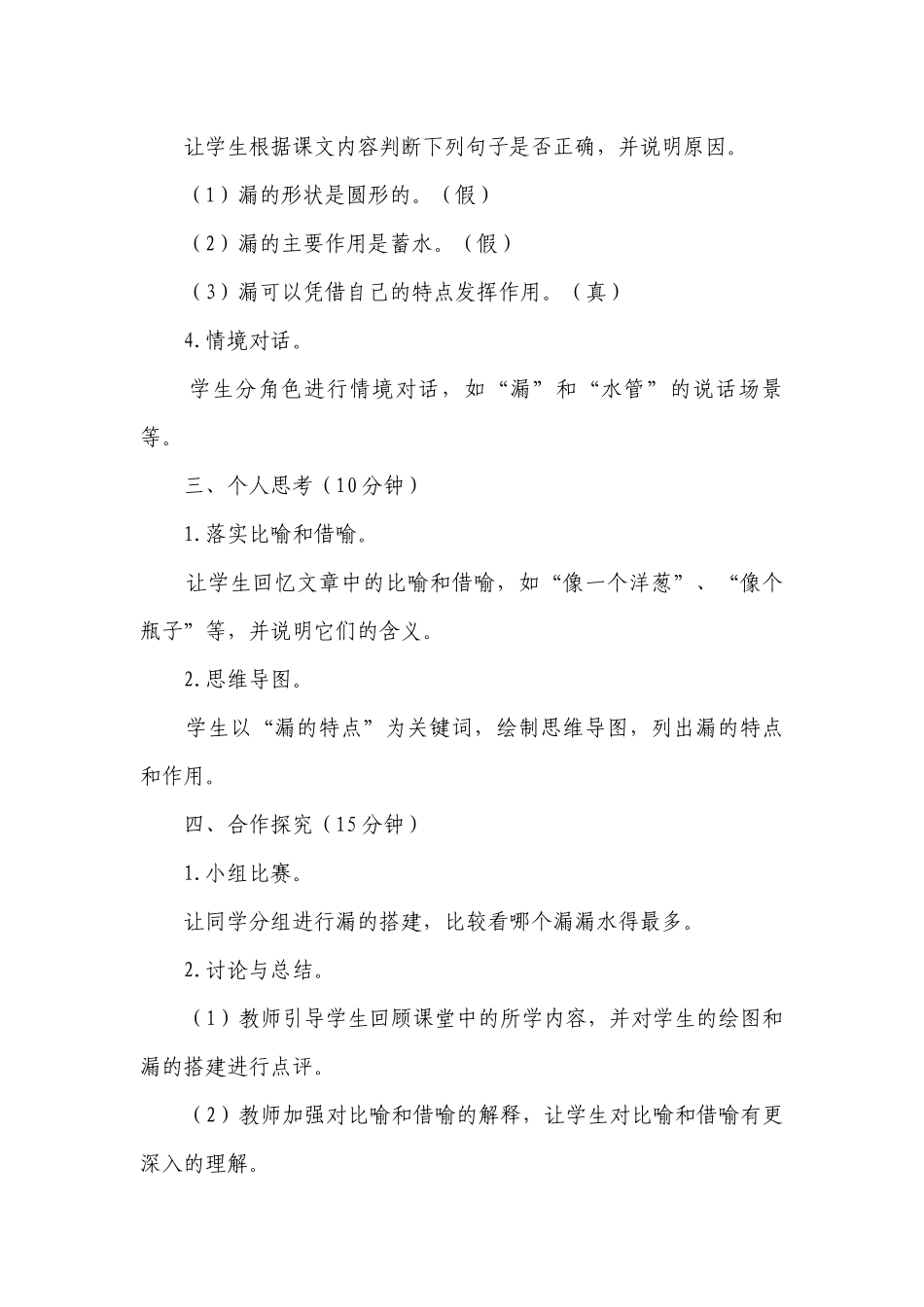 《漏》一等奖创新教学设计.docx_第3页