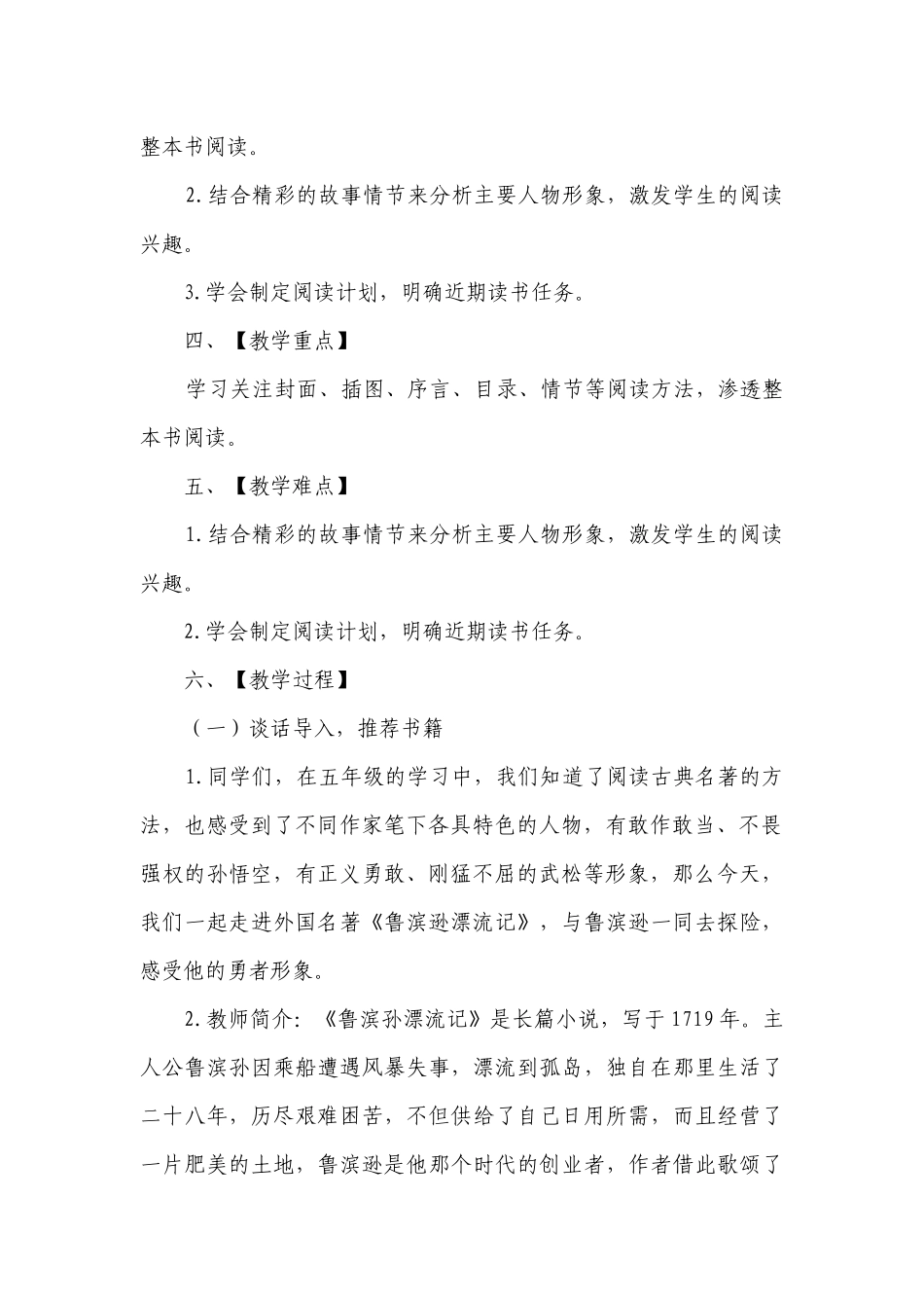 《鲁滨逊漂流记》整本书阅读推荐课一等奖创新教学设计.docx_第2页