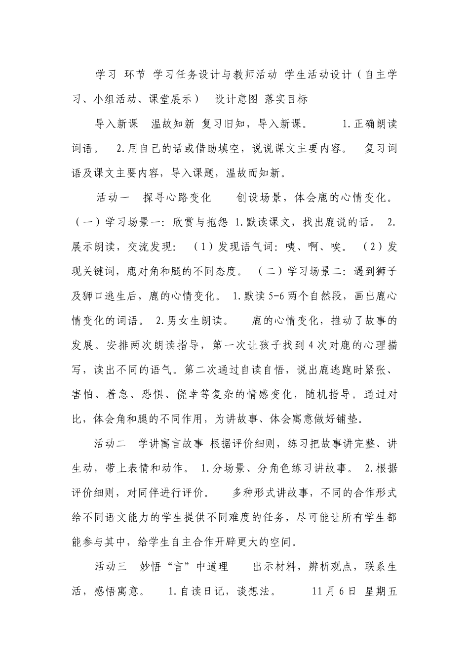 《鹿角和鹿腿》第二课时一等奖创新教学设计_1.docx_第3页
