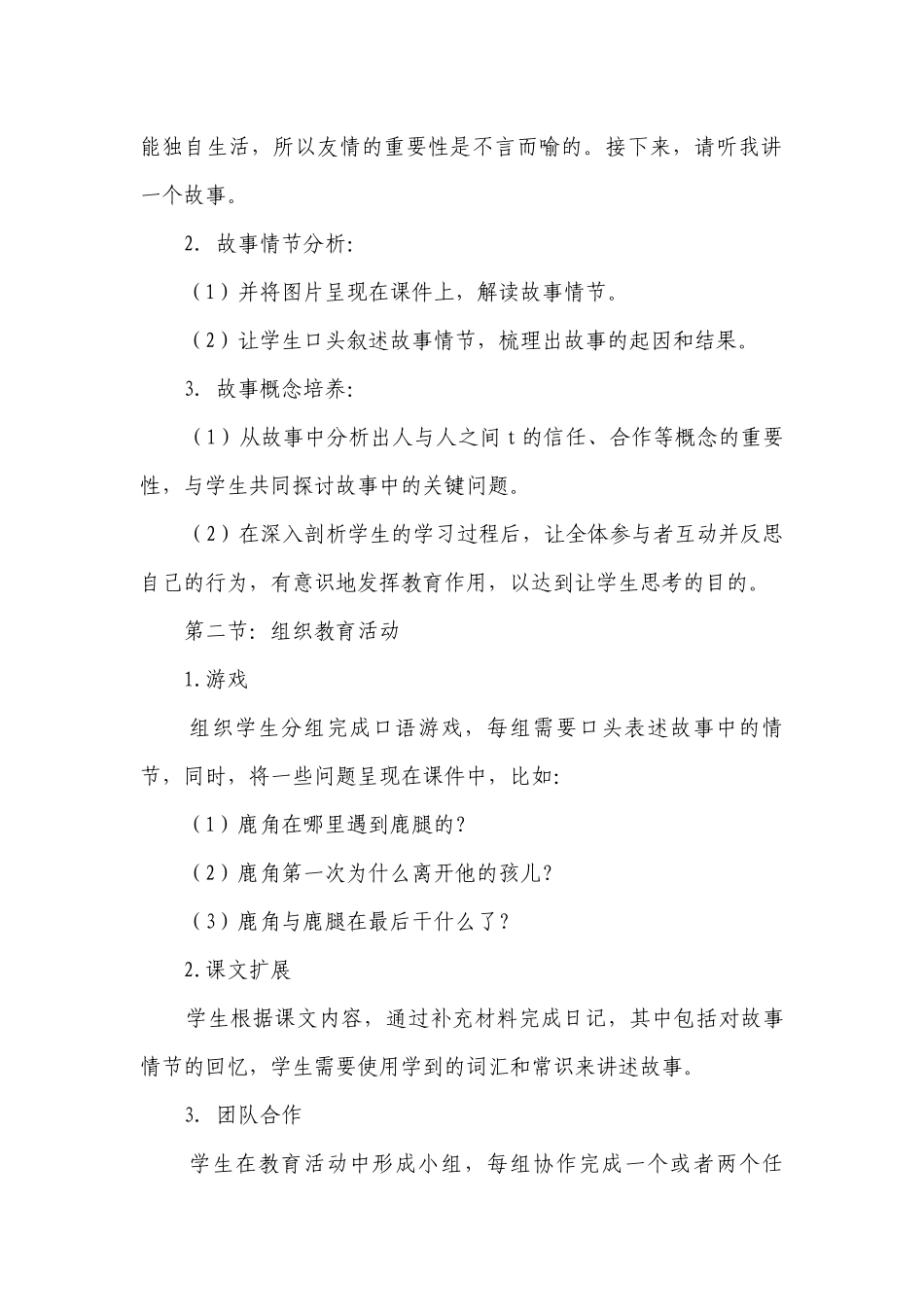 《鹿角和鹿腿》一等奖创新教案.docx_第3页