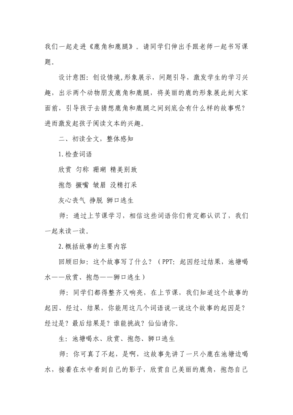 《鹿角和鹿腿》第二课时一等奖创新教学设计.docx_第3页