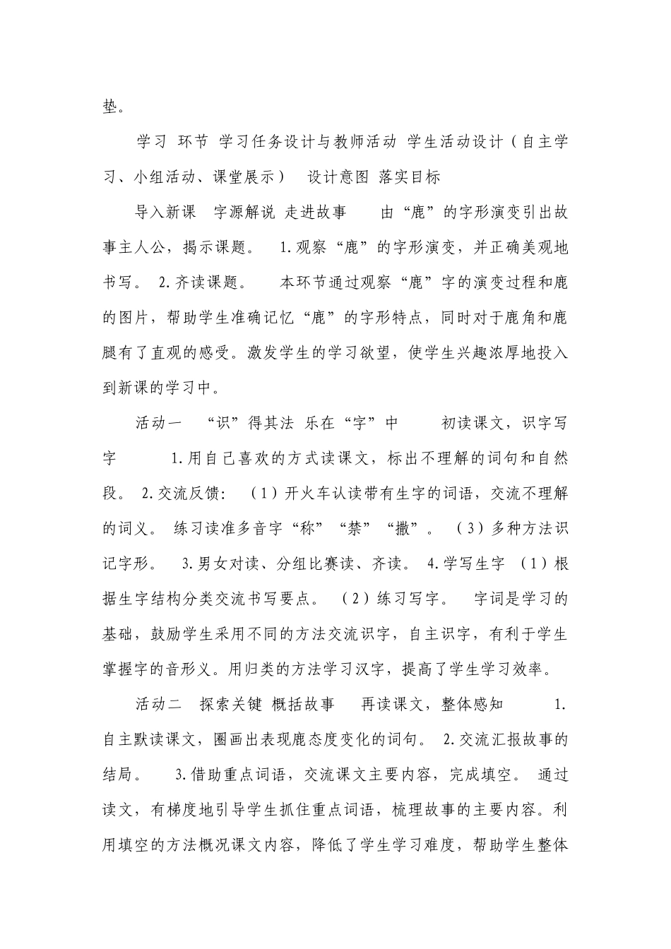 《鹿角和鹿腿》第一课时一等奖创新教学设计.docx_第3页