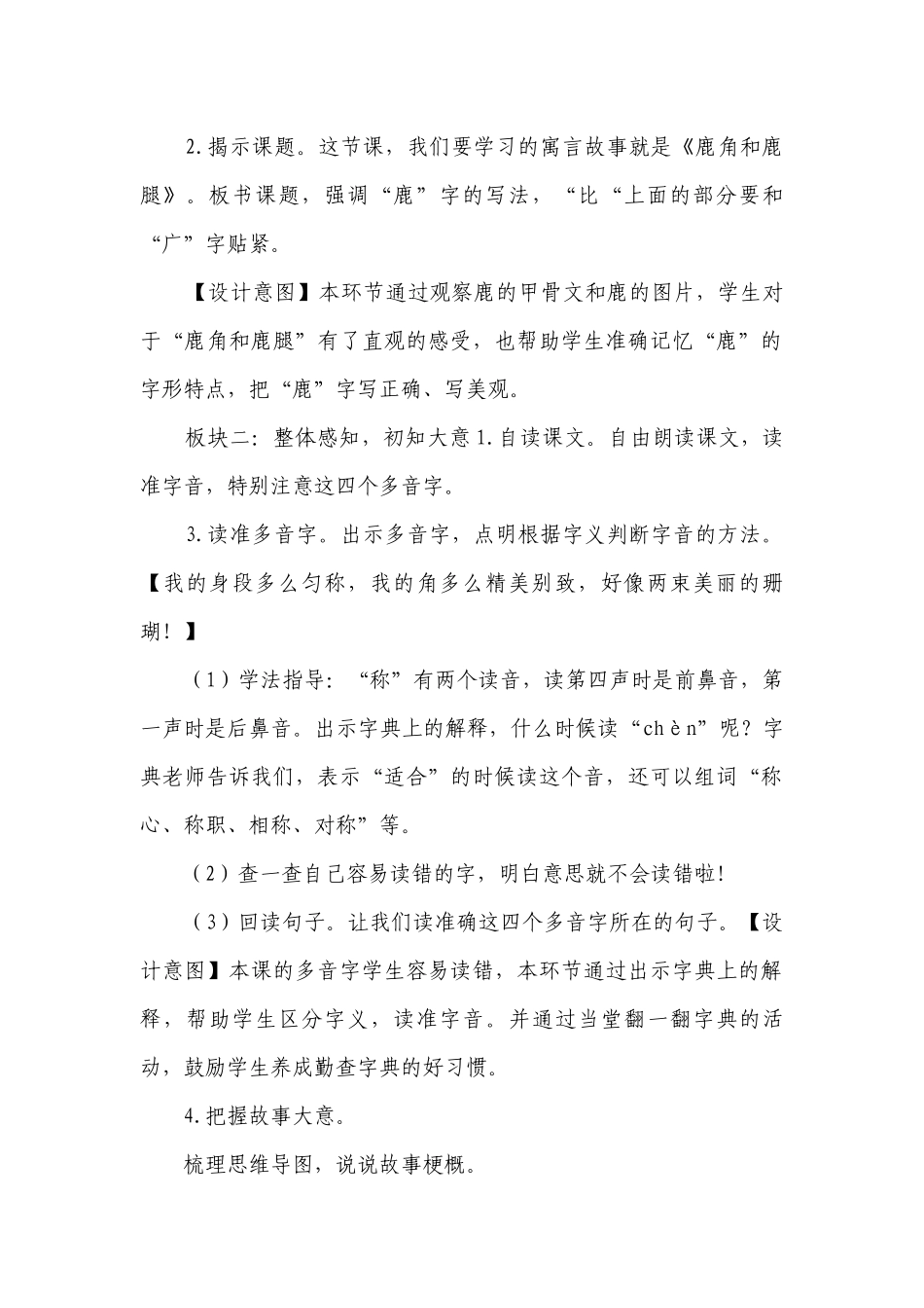 《鹿角和鹿腿》一等奖创新教学设计.docx_第2页