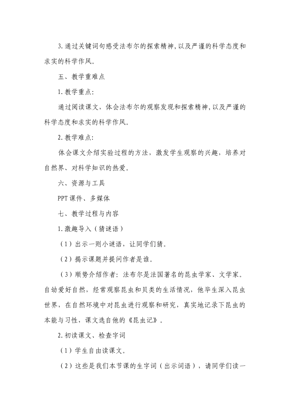 《蜜蜂》一等奖创新教案_1.docx_第2页