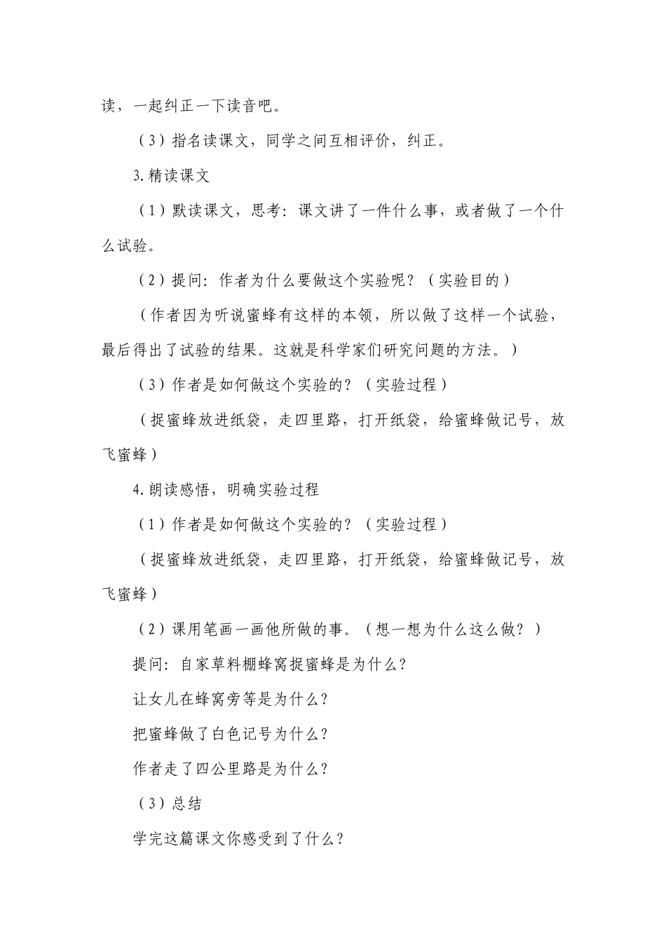 《蜜蜂》一等奖创新教案_1.docx_第3页