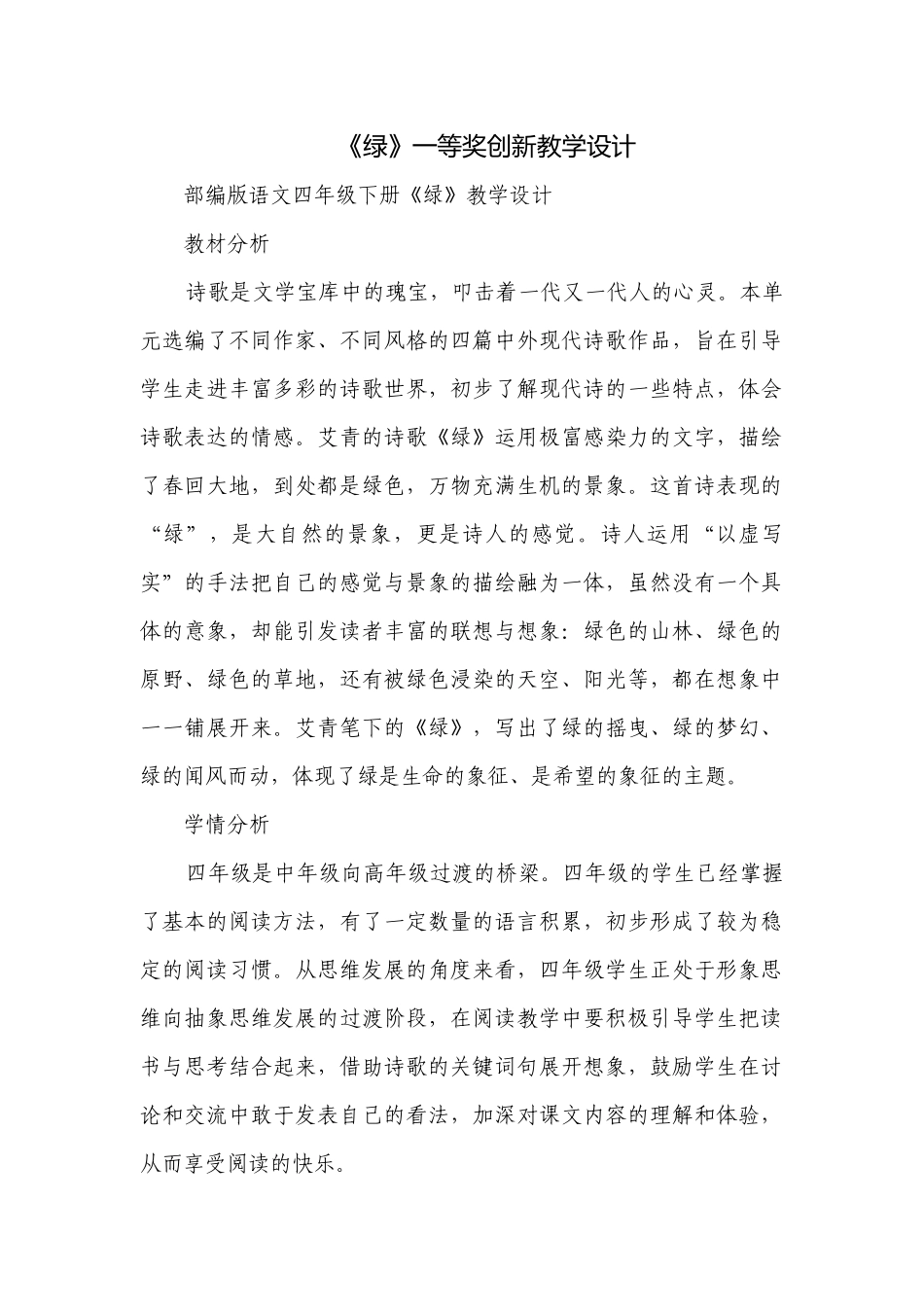 《绿》一等奖创新教学设计.docx_第1页