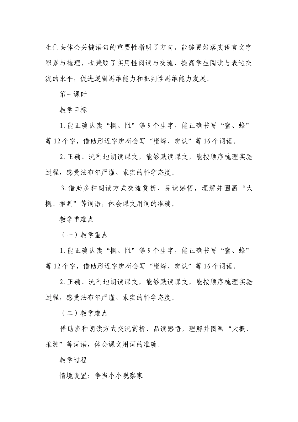 《蜜蜂》一等奖创新教学设计_1.docx_第2页