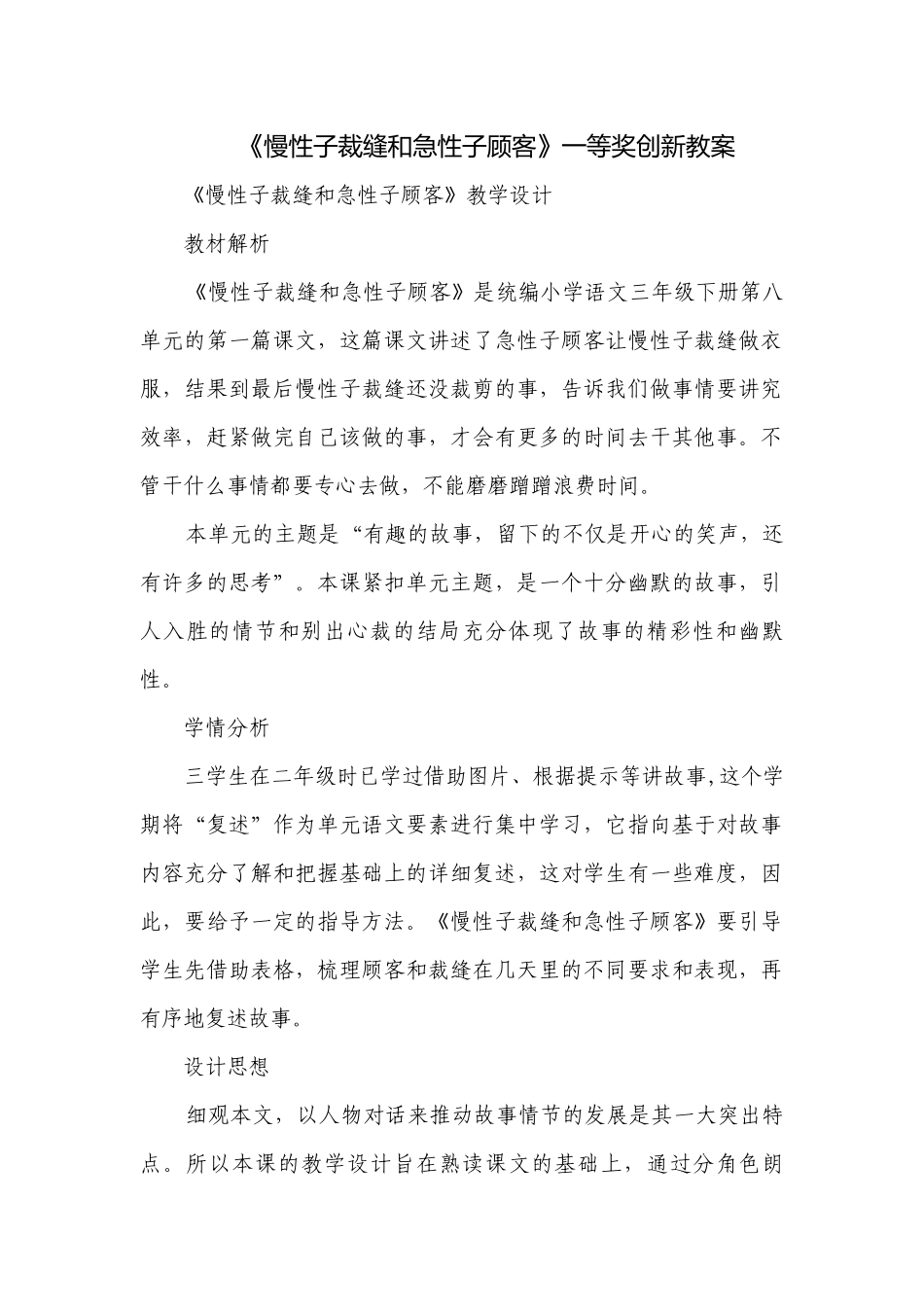 《慢性子裁缝和急性子顾客》一等奖创新教案.docx_第1页