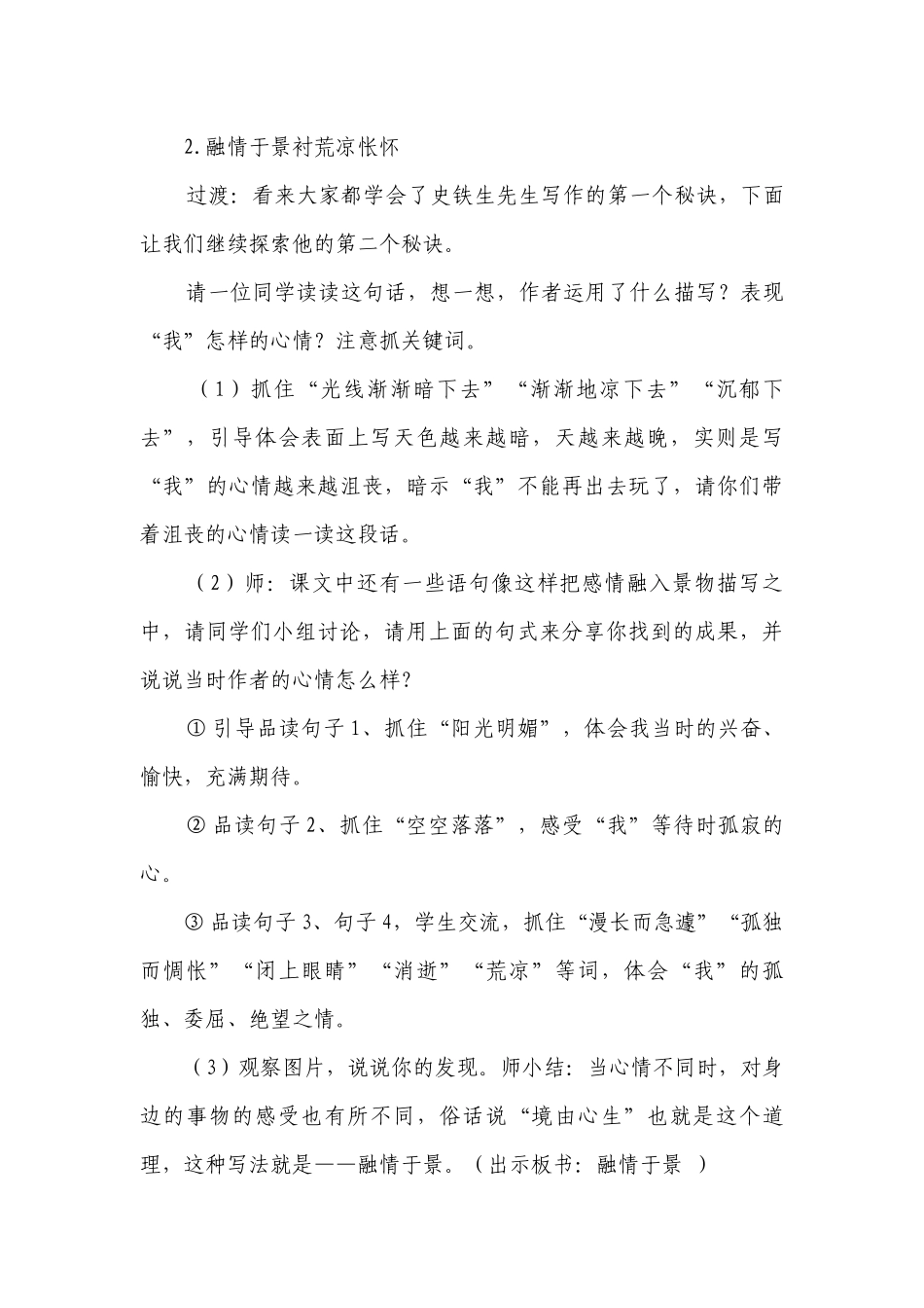 《那个星期天》一等奖创新教学设计_1.docx_第3页