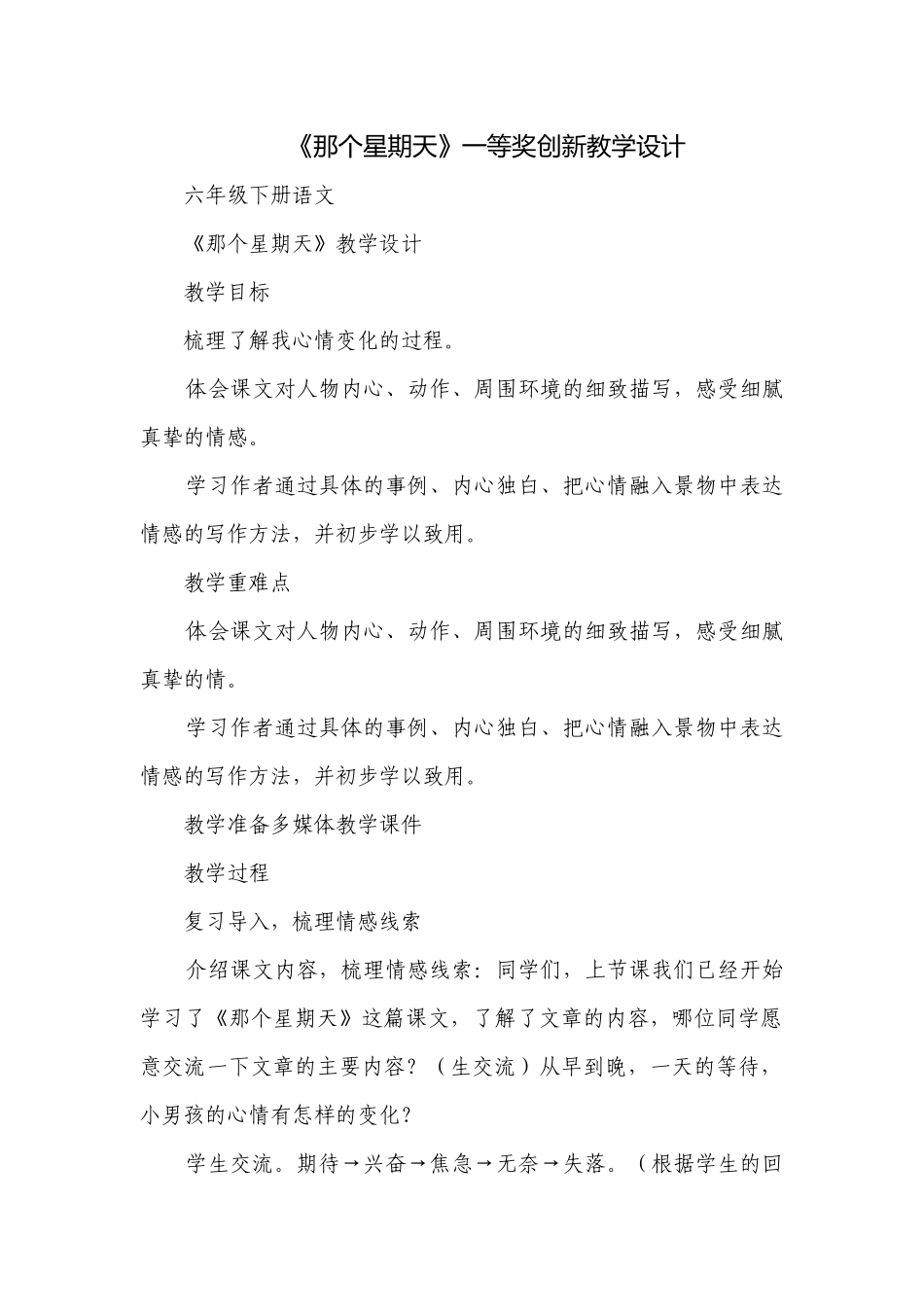 《那个星期天》一等奖创新教学设计.docx_第1页