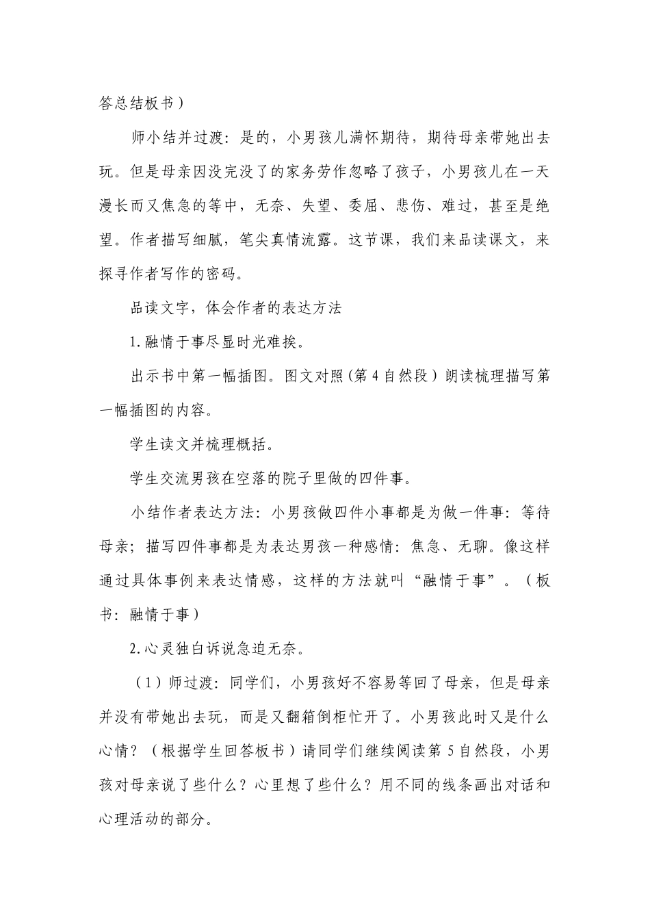 《那个星期天》一等奖创新教学设计.docx_第2页