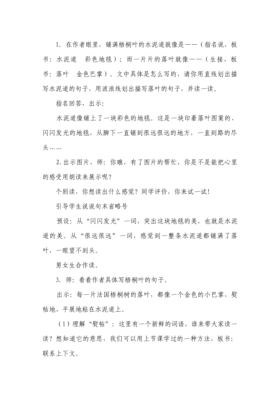 《铺满金色巴掌的水泥道》 一等奖创新教案.docx_第3页