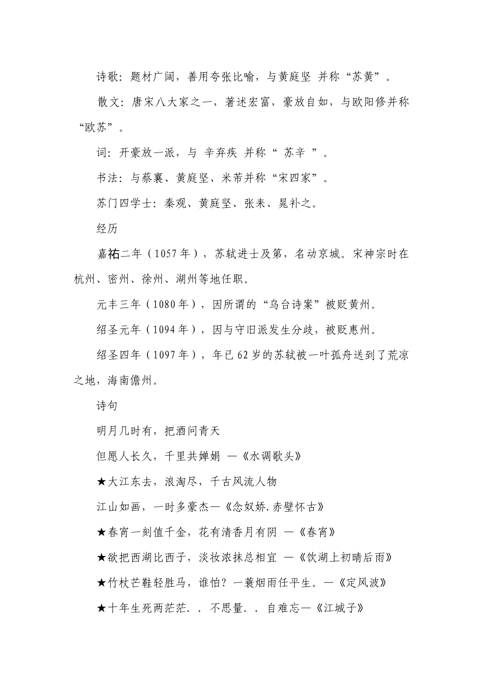 《石钟山记》一等奖创新教学设计 统编版高中语文选择性必修下册_2.docx_第2页