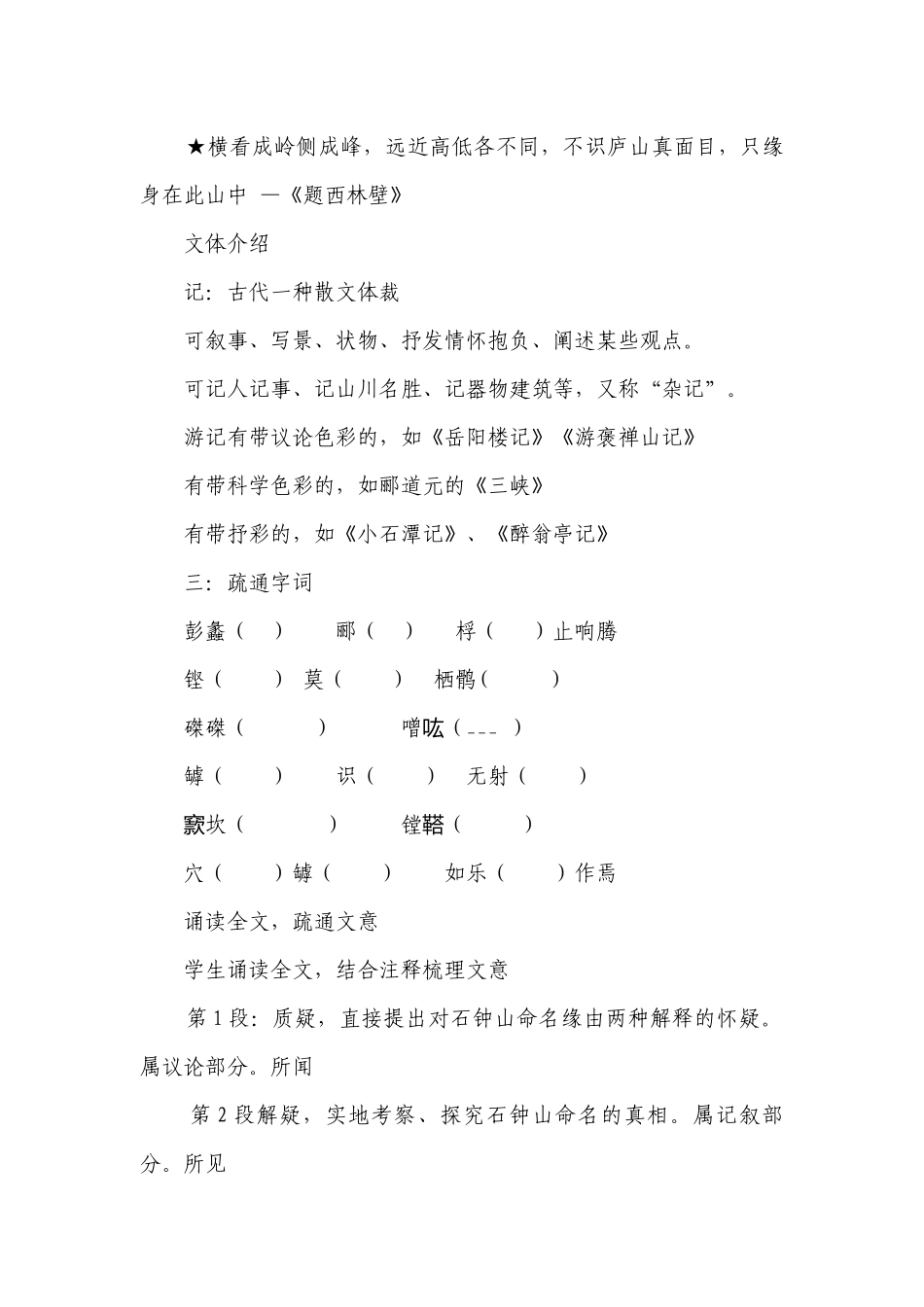 《石钟山记》一等奖创新教学设计 统编版高中语文选择性必修下册_2.docx_第3页