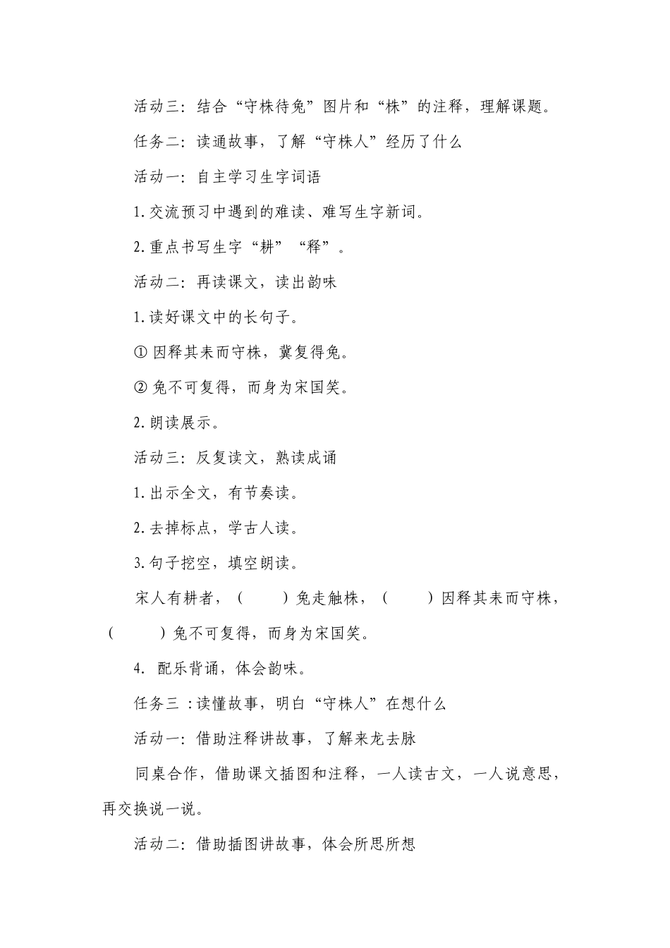 《守株待兔》一等奖创新教学设计_3.docx_第3页