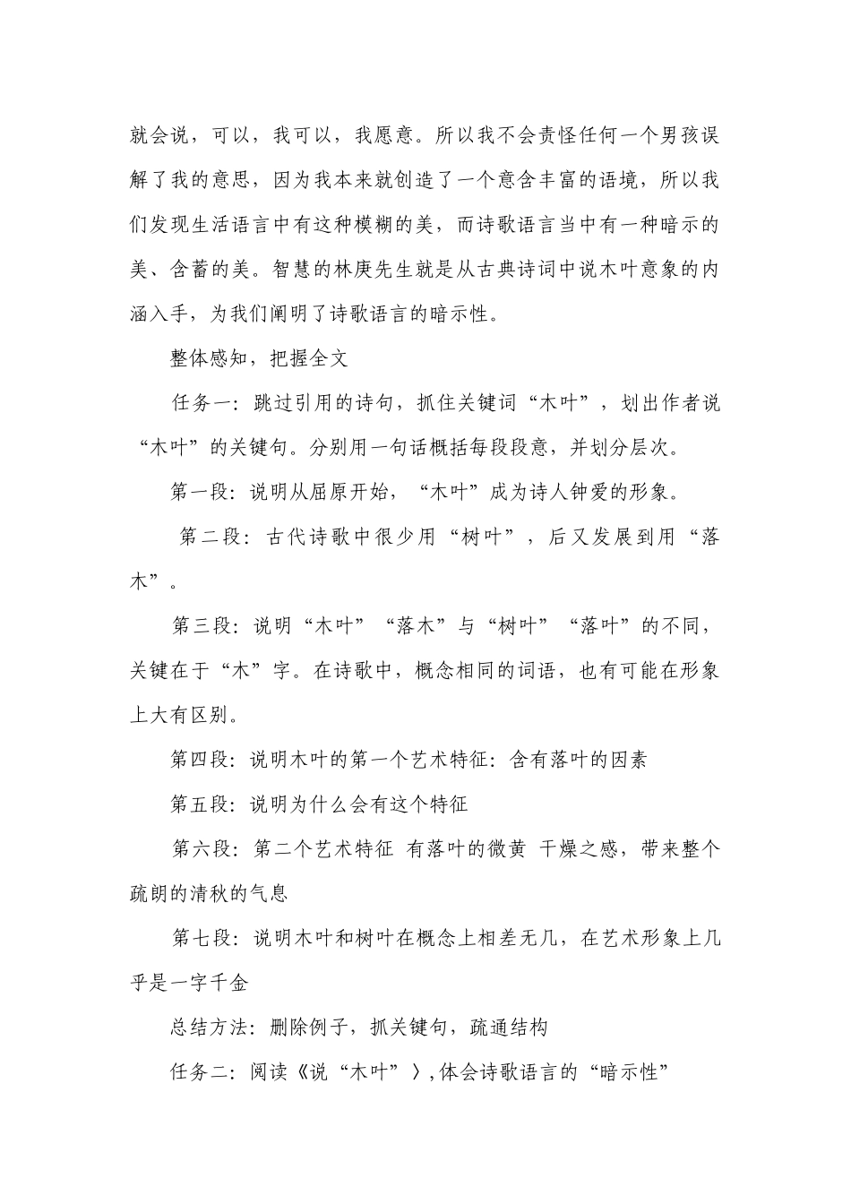 《说“木叶”》一等奖创新教案 统编版高中语文必修下册.docx_第2页