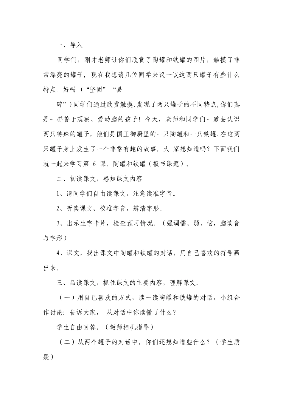 《陶罐和铁罐》一等奖创新教案_4.docx_第3页