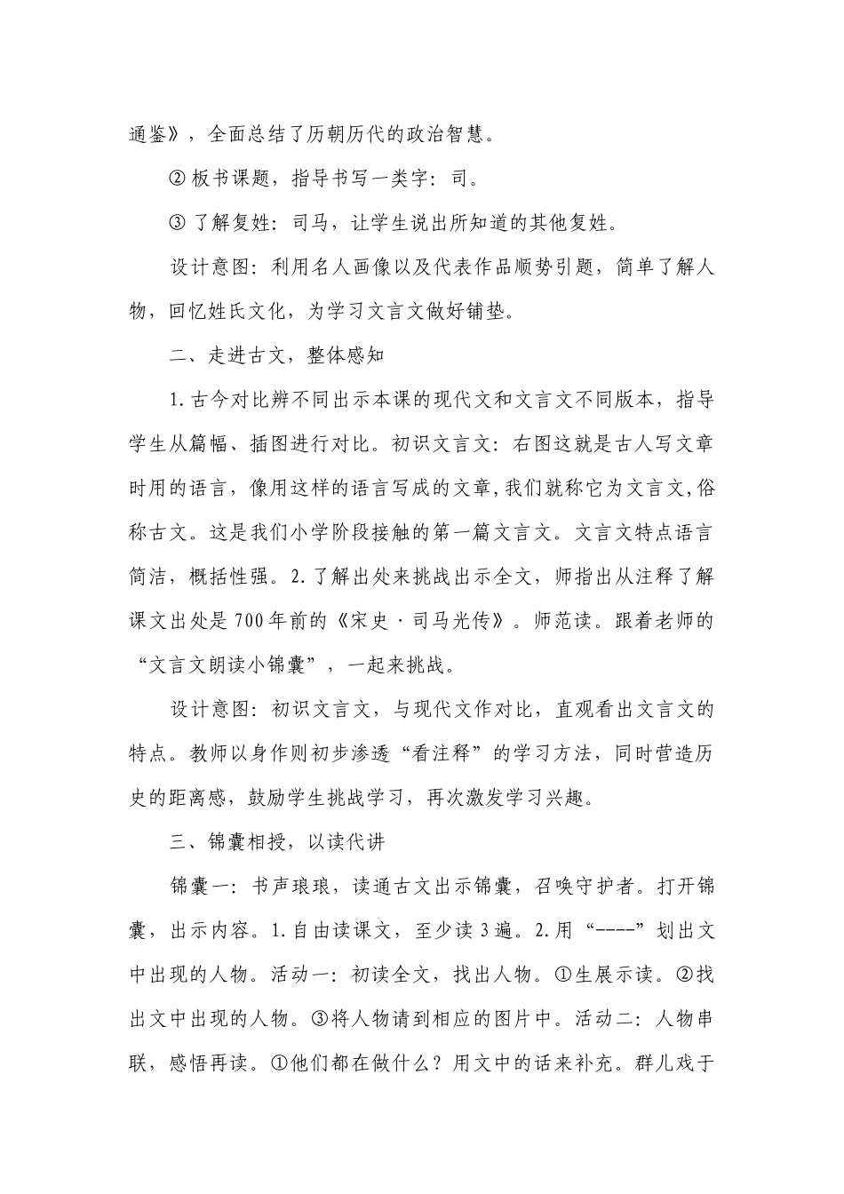 《司马光》一等奖创新教学设计.docx_第2页