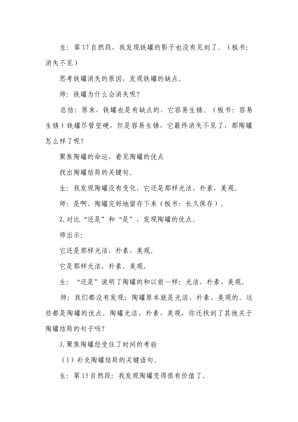 《陶罐与铁罐》一等奖创新教案.docx_第3页
