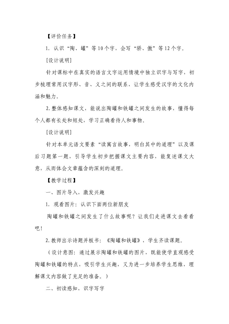 《陶罐和铁罐》 一等奖创新教学设计.docx_第3页