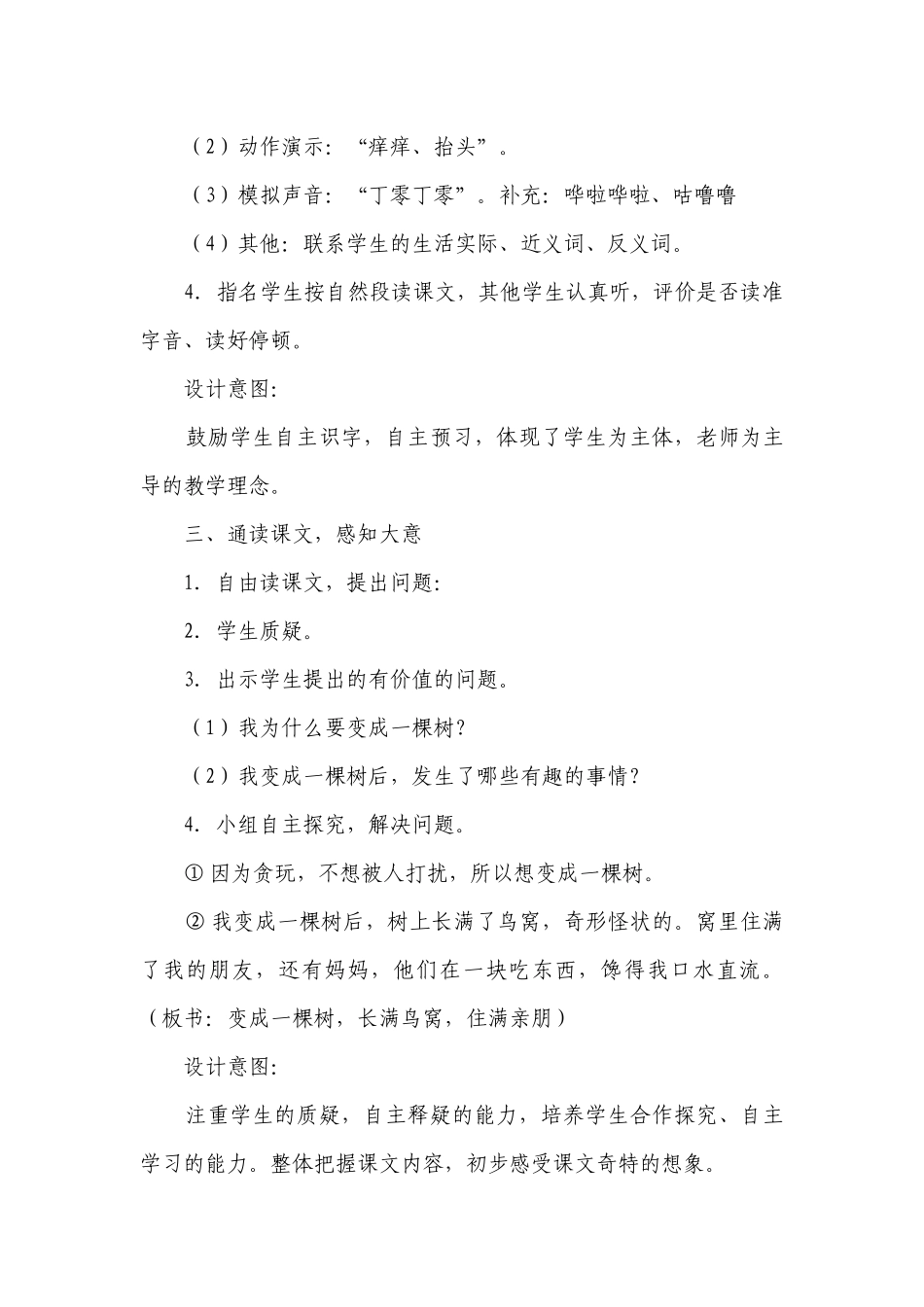 《我变成了一棵树》 一等奖创新教案（共两课时）.docx_第3页