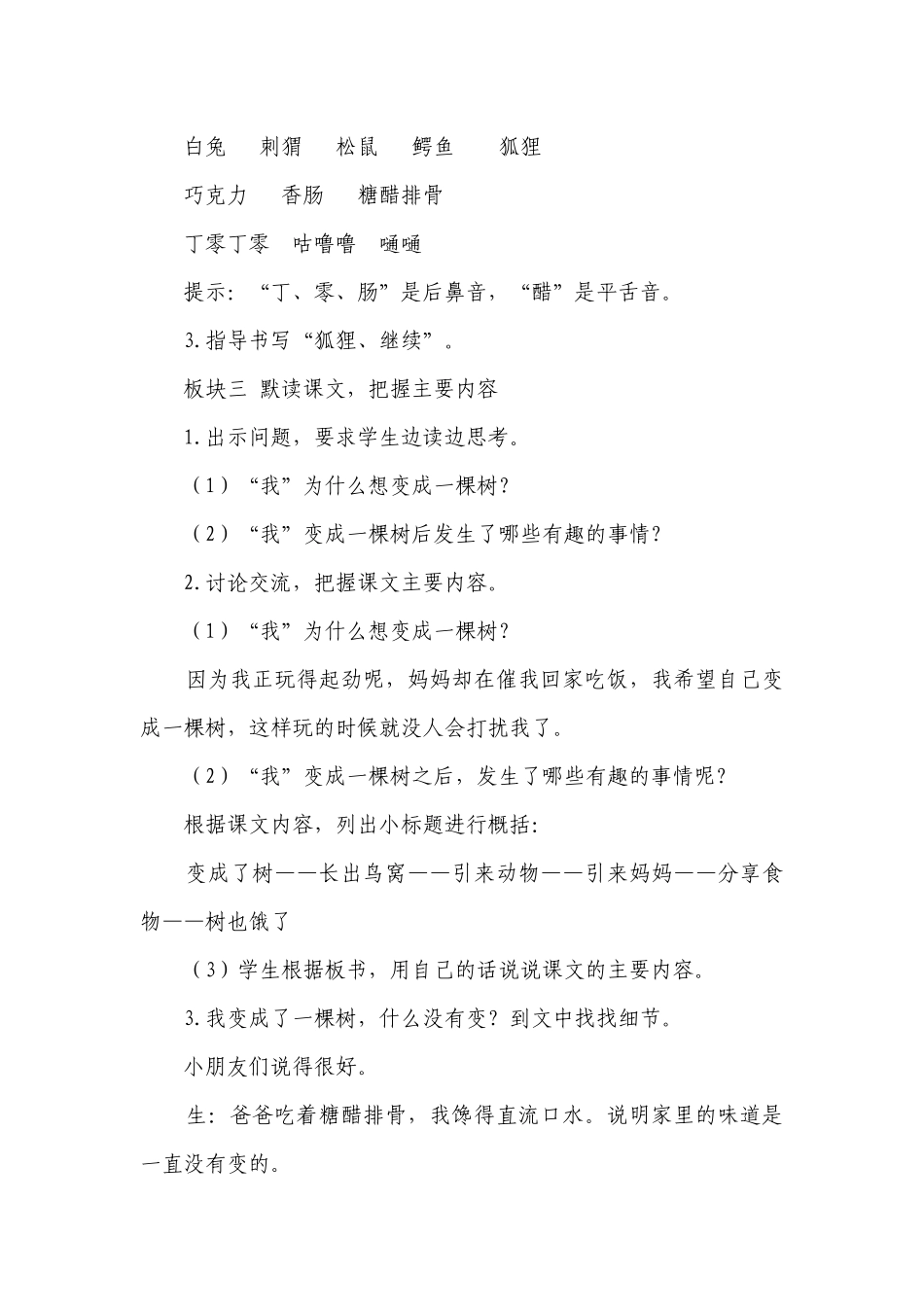 《我变成了一棵树》一等奖创新教学设计（共两课时）.docx_第2页