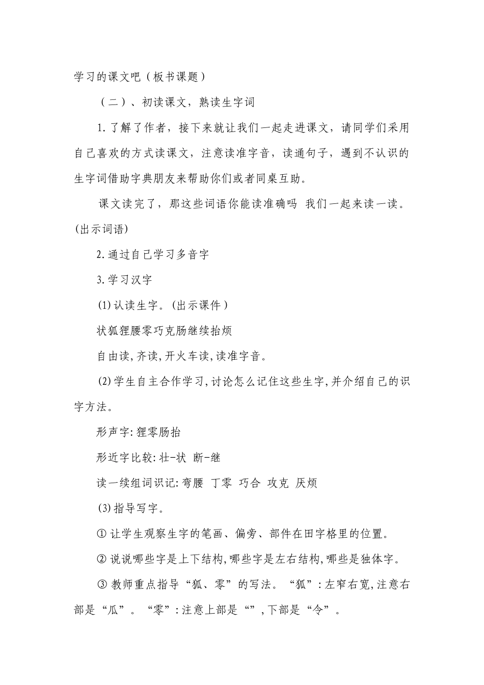 《我变成了一棵树》一等奖创新教案.docx_第2页