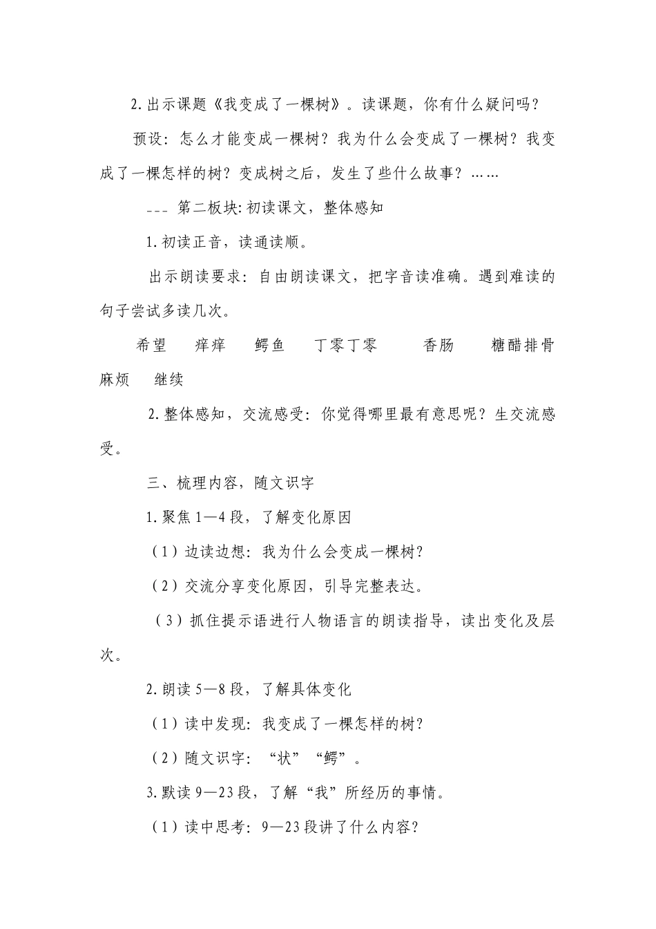 《我变成了一棵树》一等奖创新教学设计.docx_第2页
