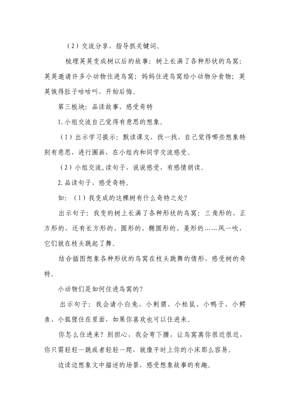 《我变成了一棵树》一等奖创新教学设计.docx_第3页