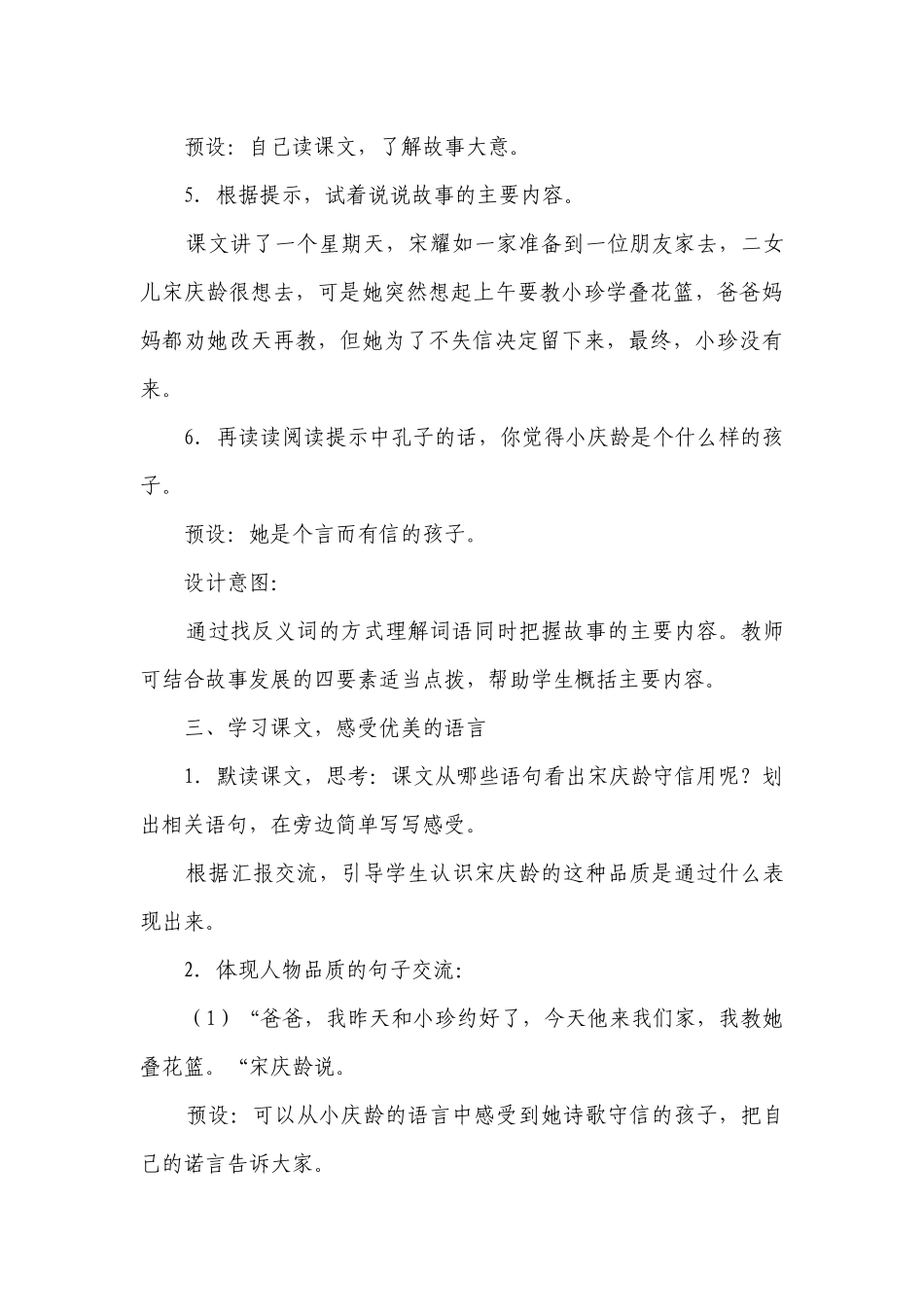 《我不能失信》 一等奖创新教案 （共2课时）.docx_第3页